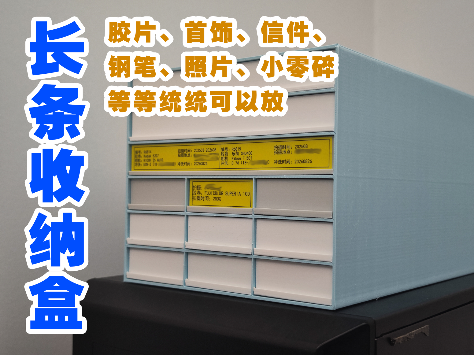 【DP收纳系列】长条收纳箱(胶片、照片、首饰、信件、钢笔小零碎统统收纳)
