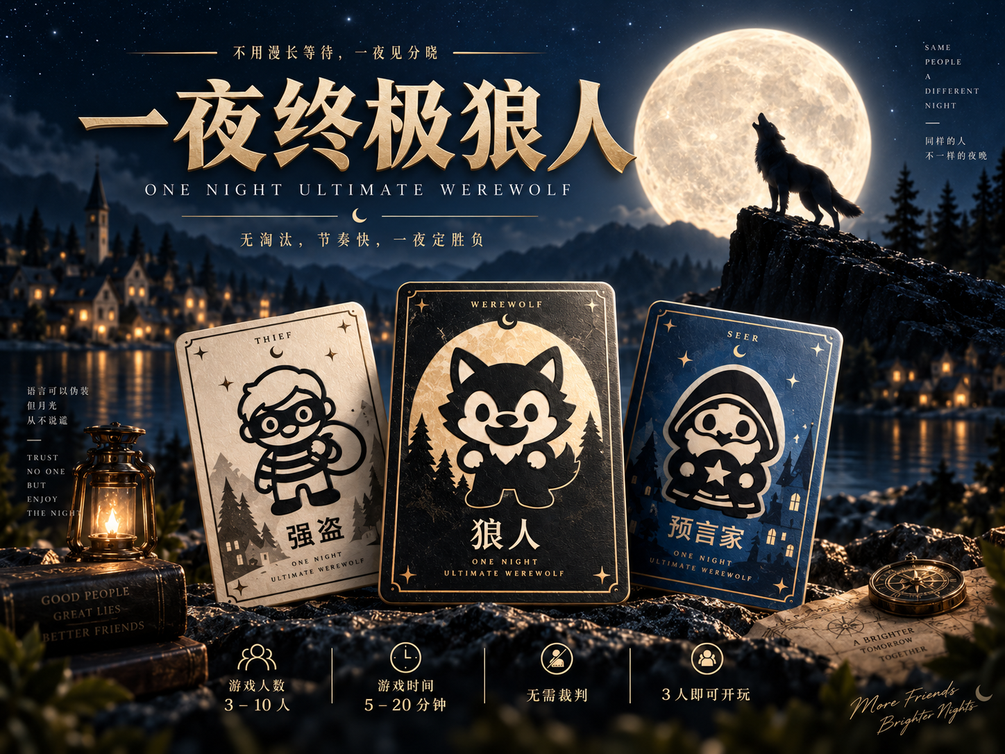 一夜终极狼人杀卡牌