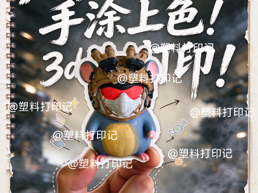 威鼠 威龙鼠 威风的鼠