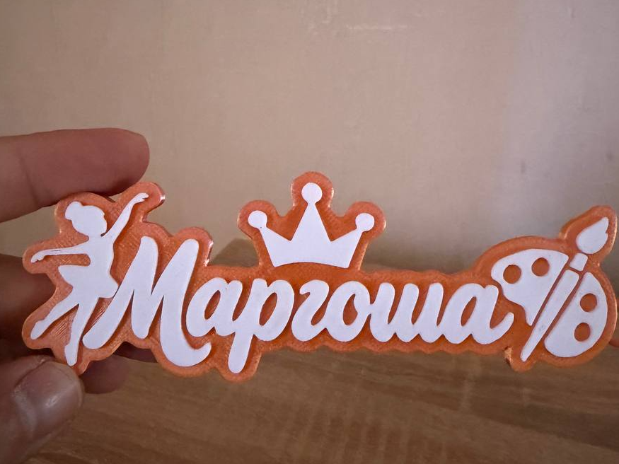 Брелок персональный 