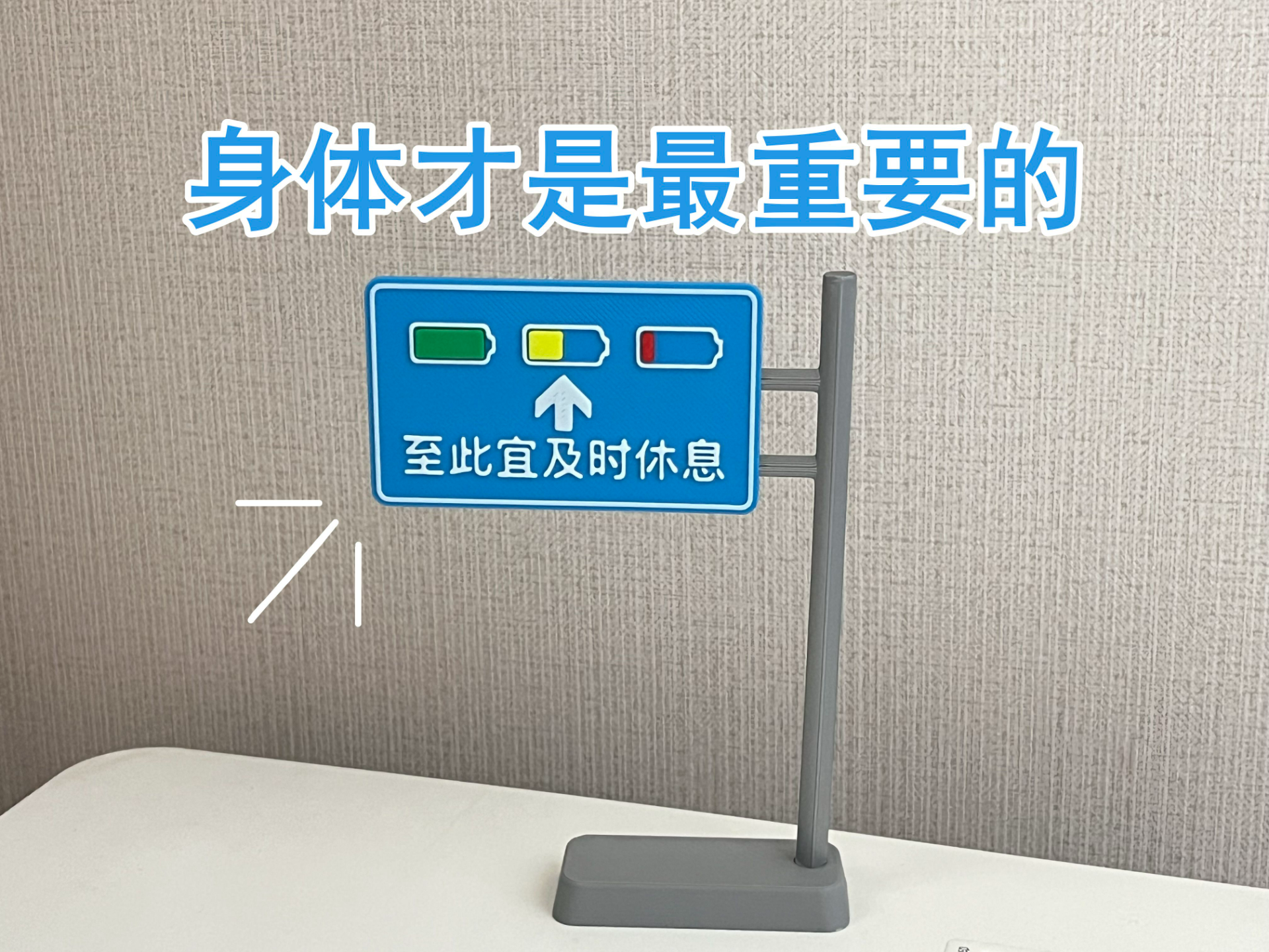 工位搭子 及时休息提示牌 分件 无需胶水