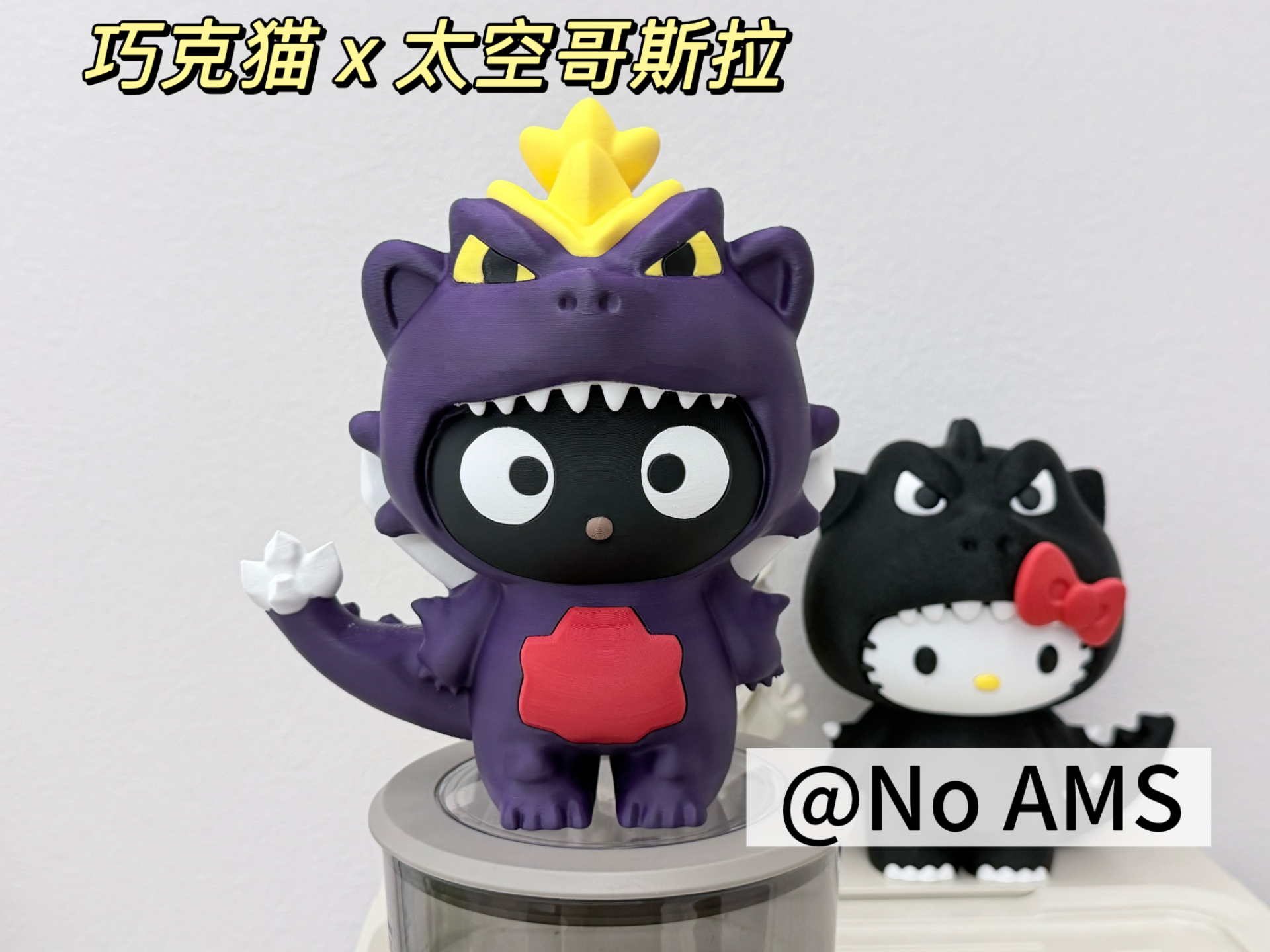巧克猫 x 太空哥斯拉 麦当劳联名款 分件打印 18cm高 （No AMS）